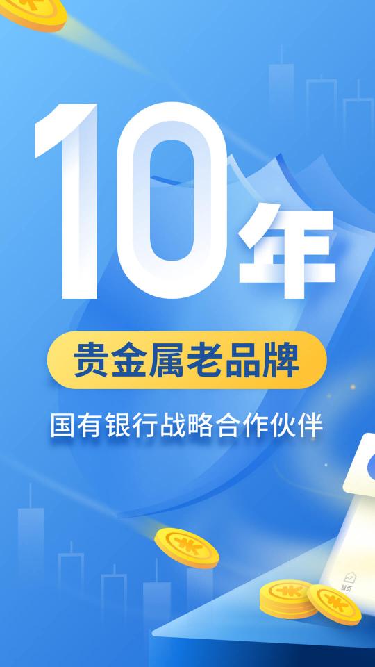 口袋贵金属app下载_口袋贵金属安卓手机版下载