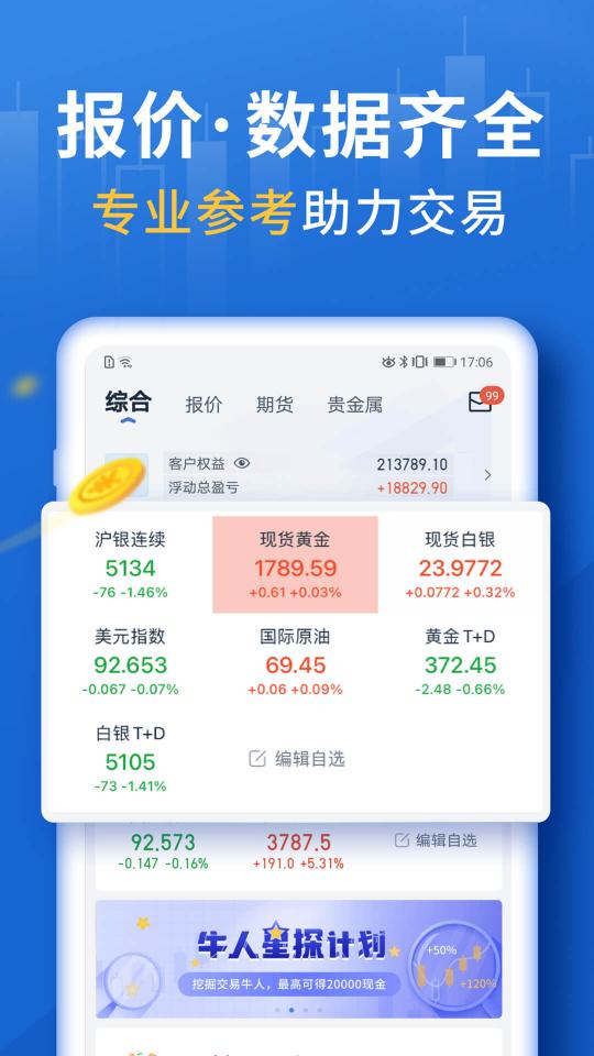 口袋贵金属app下载_口袋贵金属安卓手机版下载