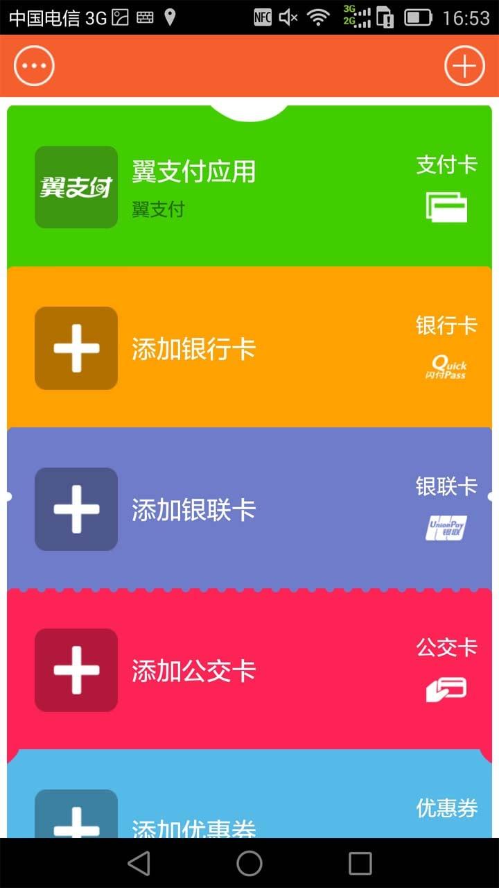 NFC钱包app下载_NFC钱包安卓手机版下载