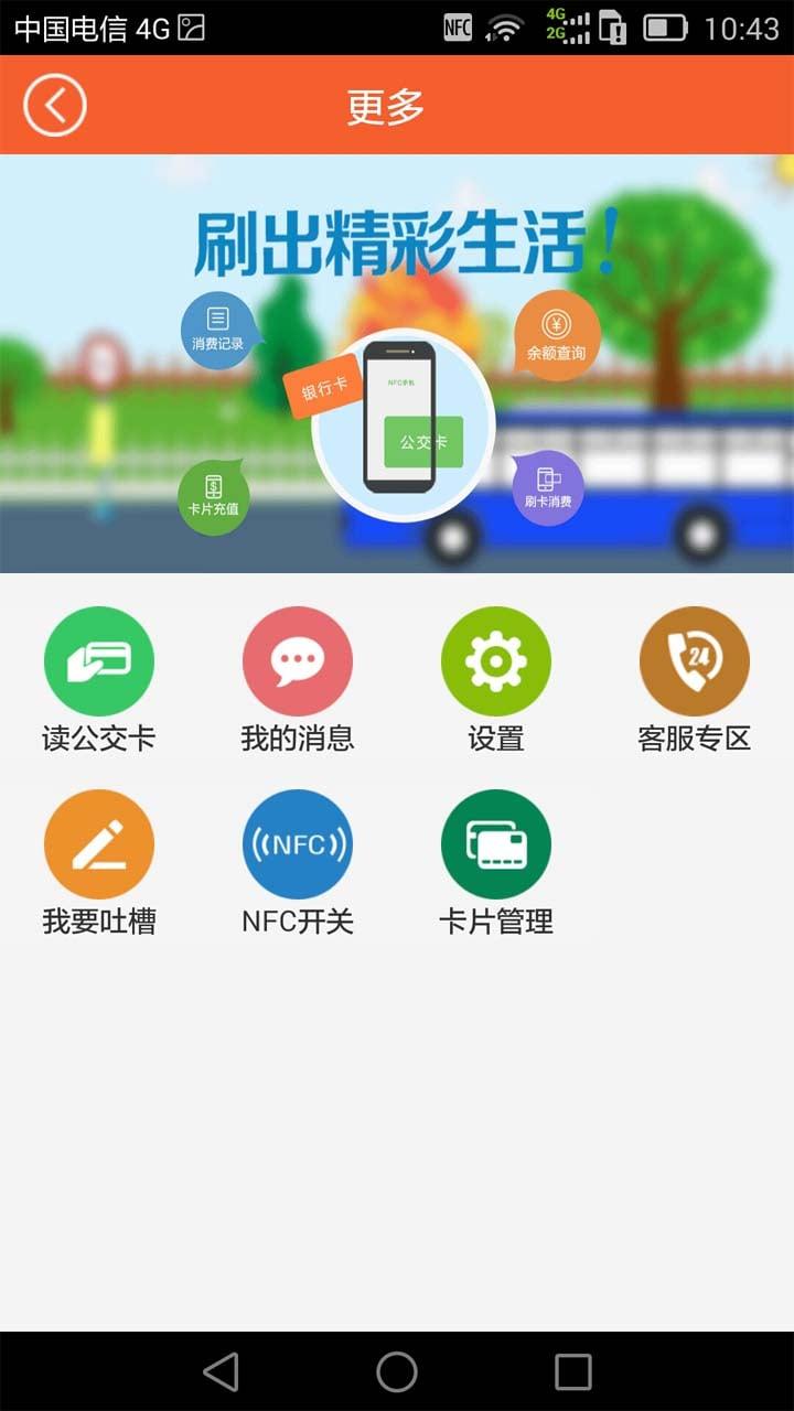 NFC钱包app下载_NFC钱包安卓手机版下载