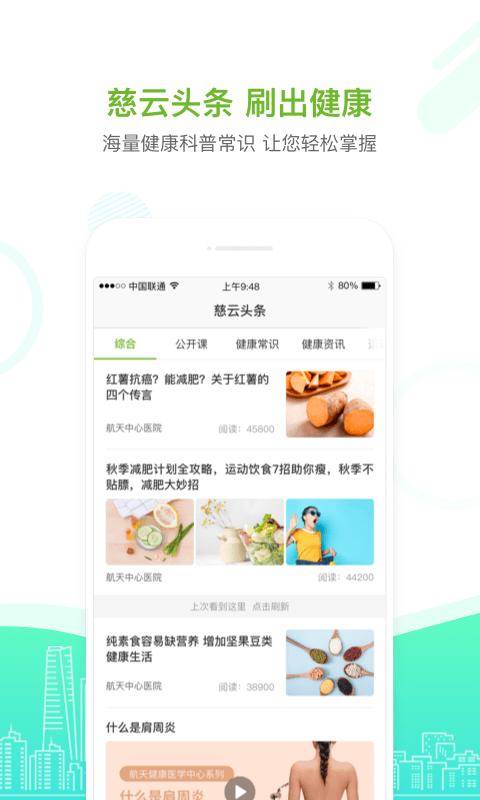 慈云健康app下载_慈云健康安卓手机版下载