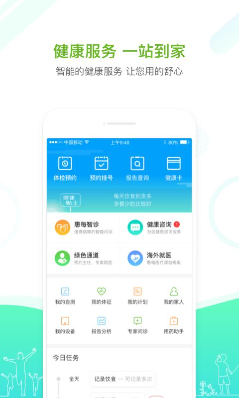 慈云健康app下载_慈云健康安卓手机版下载
