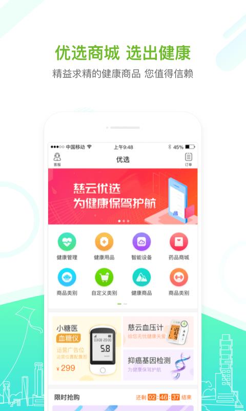 慈云健康app下载_慈云健康安卓手机版下载