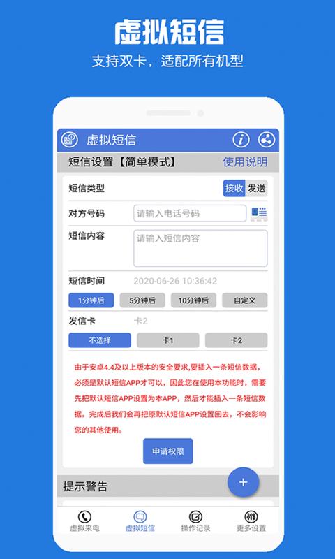 MB虚拟电话短信app下载_MB虚拟电话短信安卓手机版下载