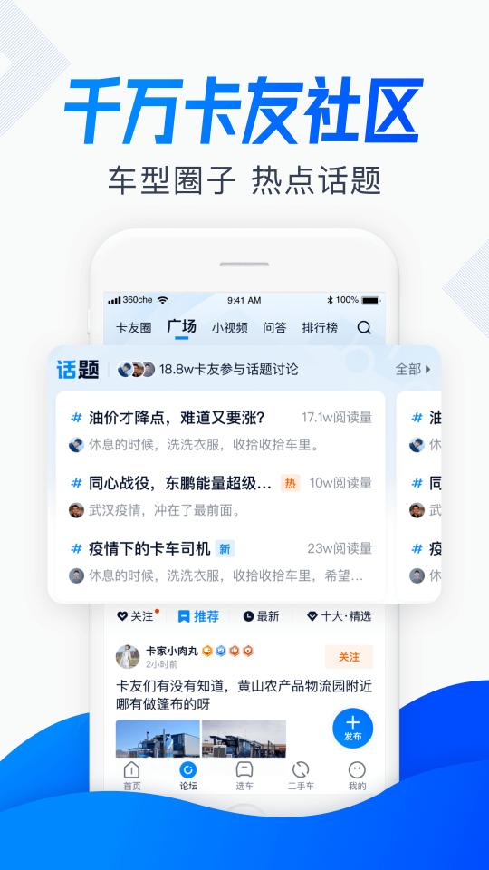 卡车之家app下载_卡车之家安卓手机版下载