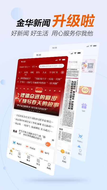 金华新闻app下载_金华新闻安卓手机版下载