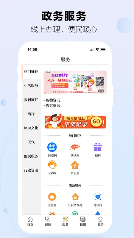 金华新闻app下载_金华新闻安卓手机版下载