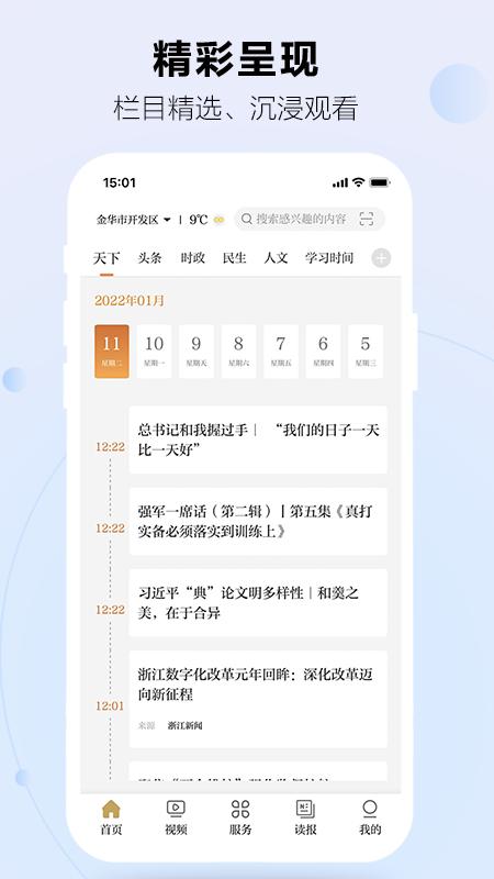 金华新闻app下载_金华新闻安卓手机版下载