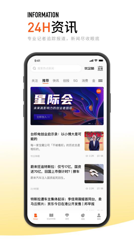 创业邦app下载_创业邦安卓手机版下载