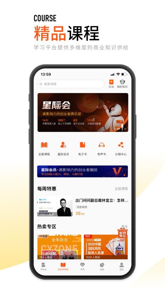 创业邦app下载_创业邦安卓手机版下载