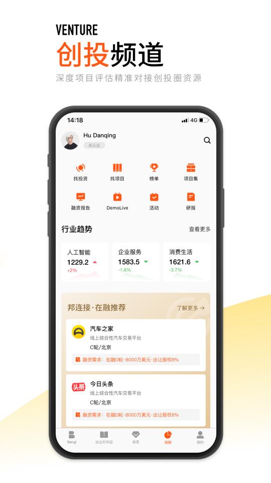 创业邦app下载_创业邦安卓手机版下载