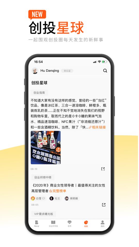 创业邦app下载_创业邦安卓手机版下载