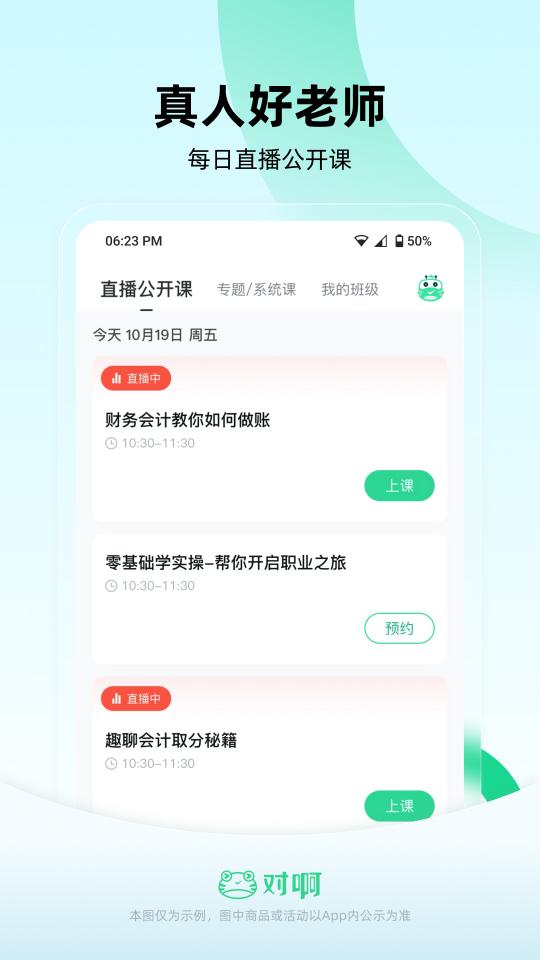 会计随身学app下载_会计随身学安卓手机版下载