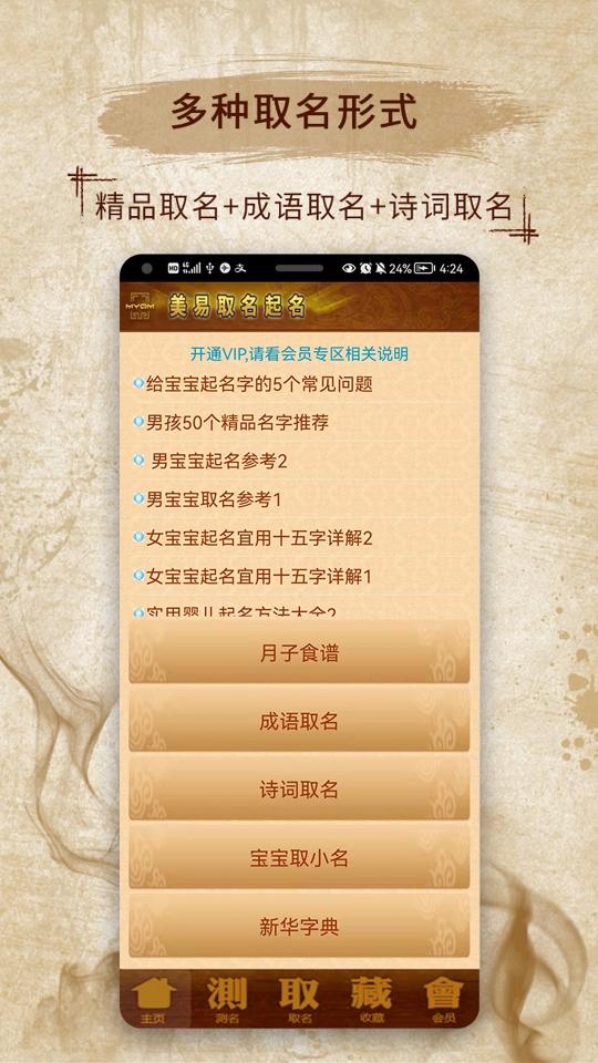 周易取名宝宝起名字app下载_周易取名宝宝起名字安卓手机版下载