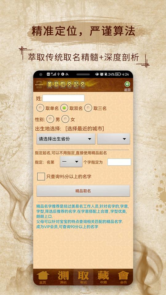 周易取名宝宝起名字app下载_周易取名宝宝起名字安卓手机版下载