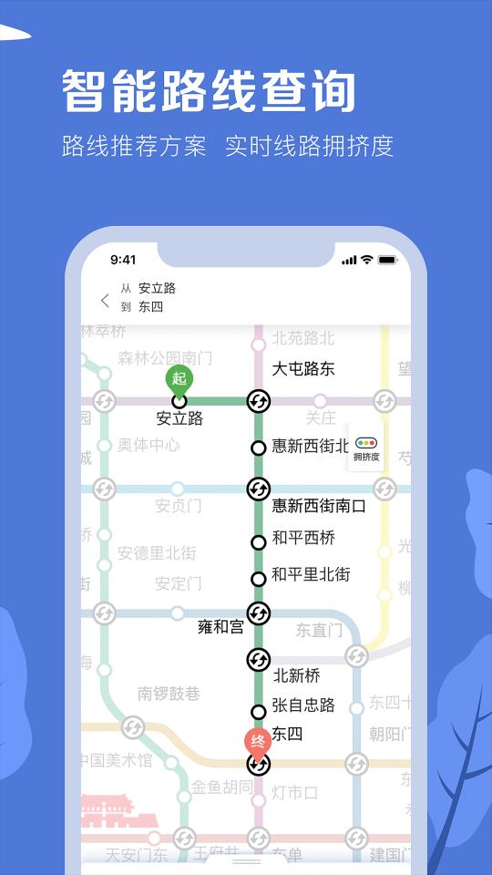 北京地铁app下载_北京地铁安卓手机版下载