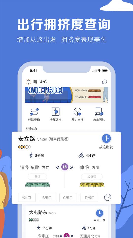 北京地铁app下载_北京地铁安卓手机版下载