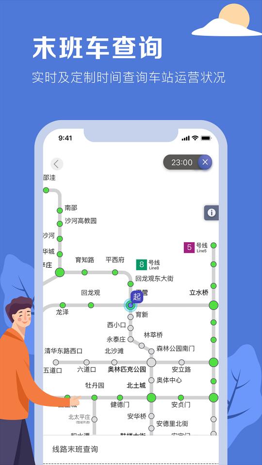 北京地铁app下载_北京地铁安卓手机版下载