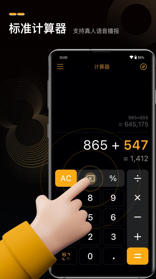 语音高级计算器app下载_语音高级计算器安卓手机版下载