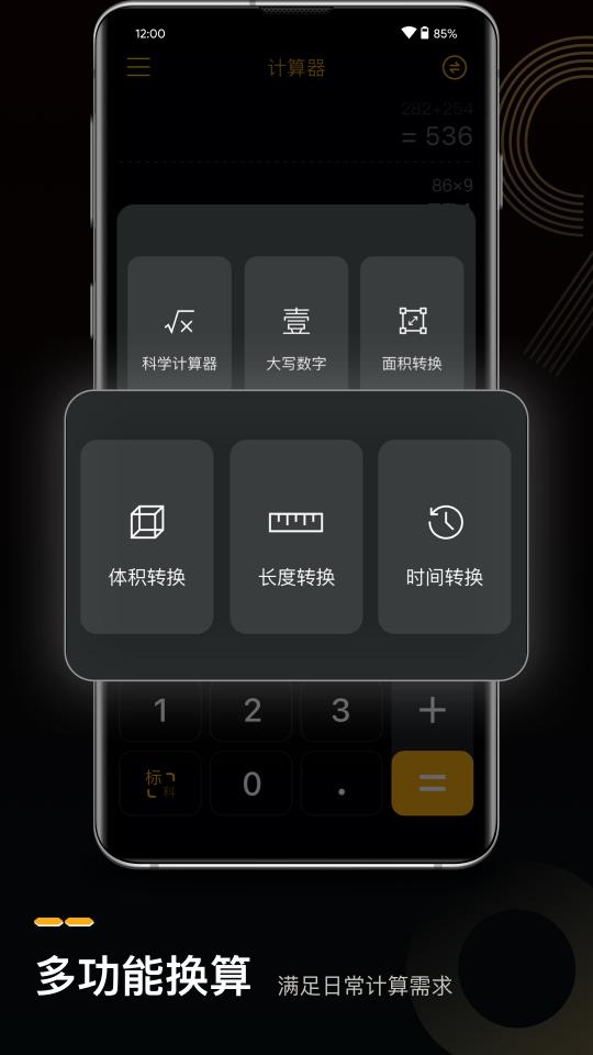 语音高级计算器app下载_语音高级计算器安卓手机版下载