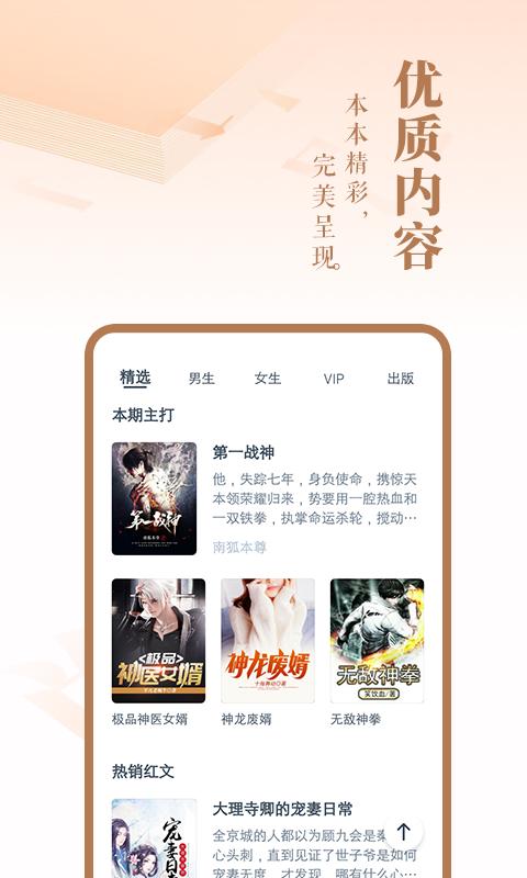 免费小说大全app下载_免费小说大全安卓手机版下载