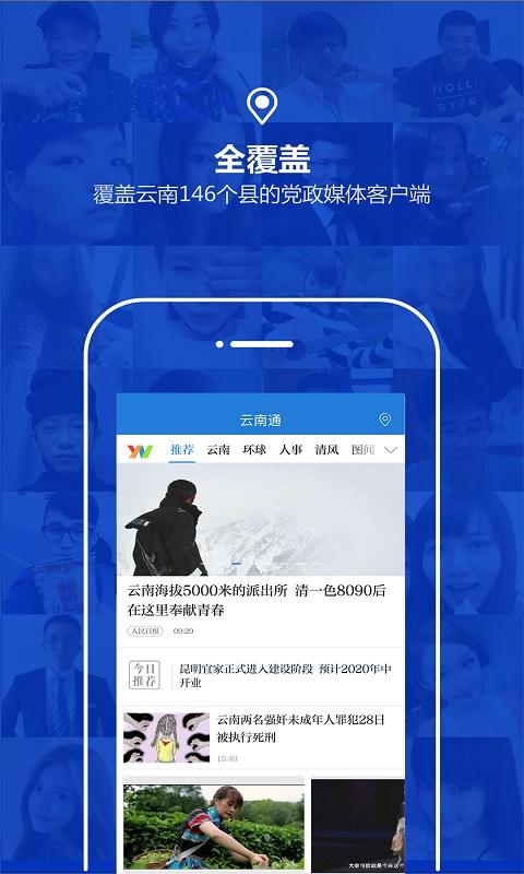 云南通app下载_云南通安卓手机版下载