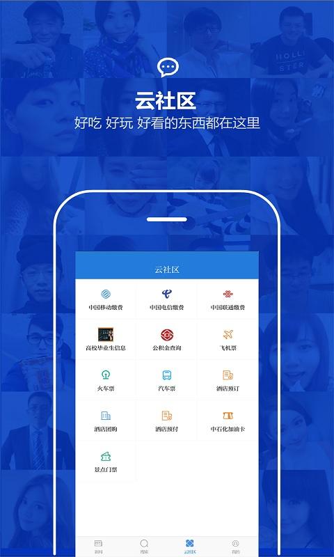 云南通app下载_云南通安卓手机版下载