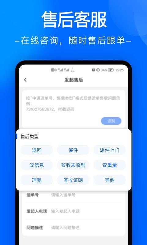 中通快递app下载_中通快递安卓手机版下载