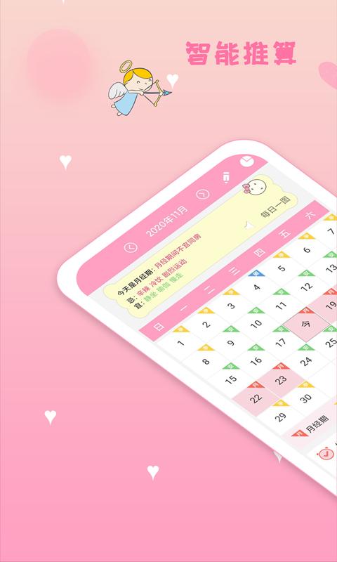 月经期安全期管家app下载_月经期安全期管家安卓手机版下载