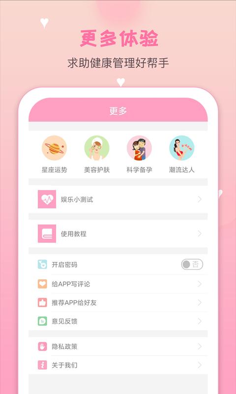 月经期安全期管家app下载_月经期安全期管家安卓手机版下载