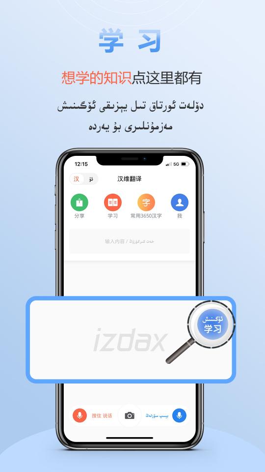 izdax翻译app下载_izdax翻译安卓手机版下载