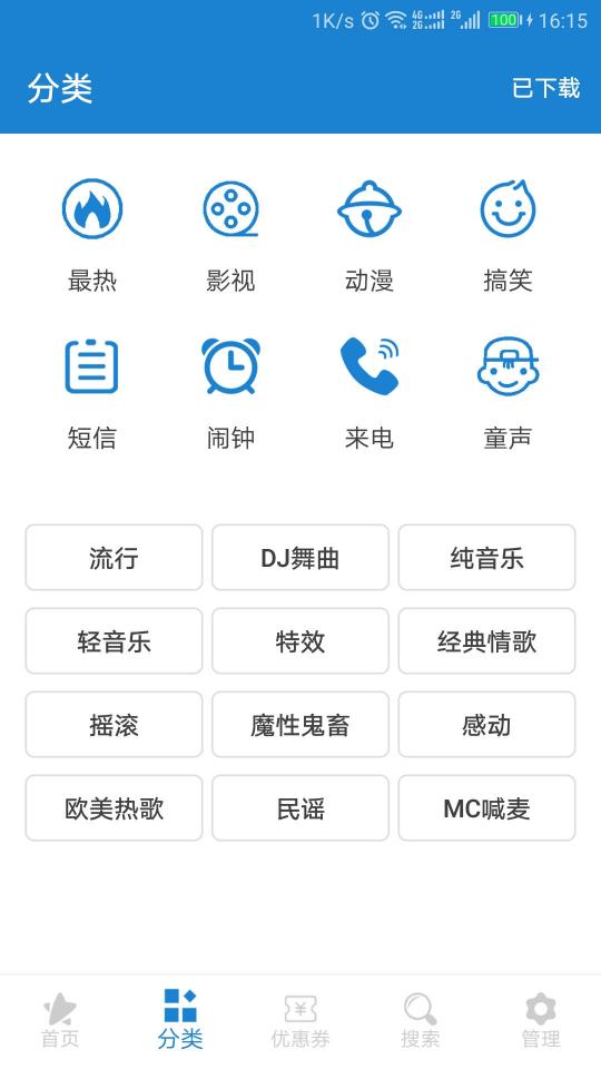 手机铃声下载大全app下载_手机铃声下载大全安卓手机版下载