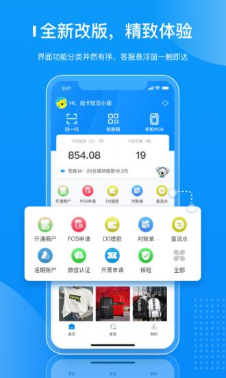 拉卡拉商户通app下载_拉卡拉商户通安卓手机版下载