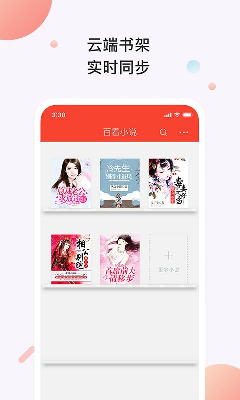 百看小说app下载_百看小说安卓手机版下载