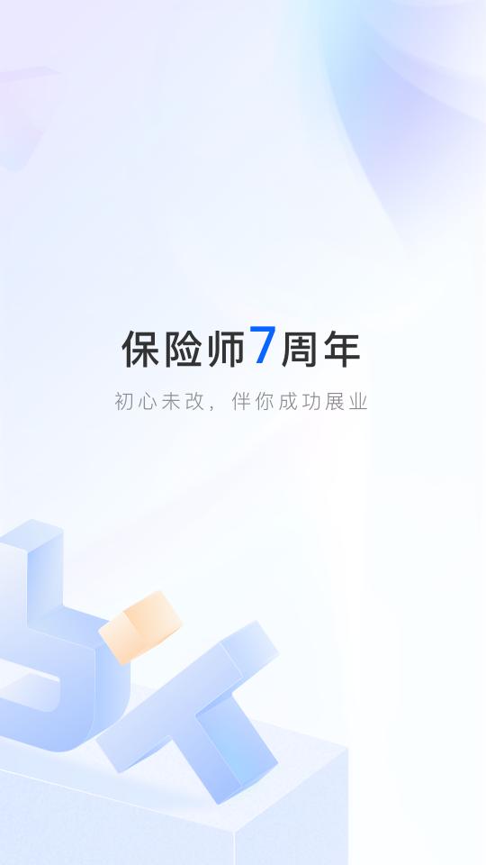 保险师app下载_保险师安卓手机版下载