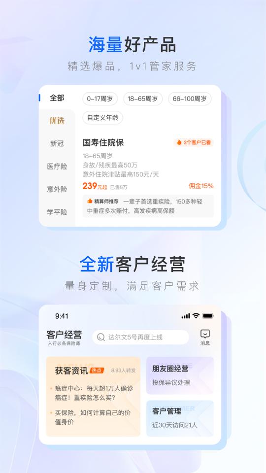 保险师app下载_保险师安卓手机版下载