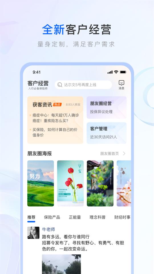 保险师app下载_保险师安卓手机版下载