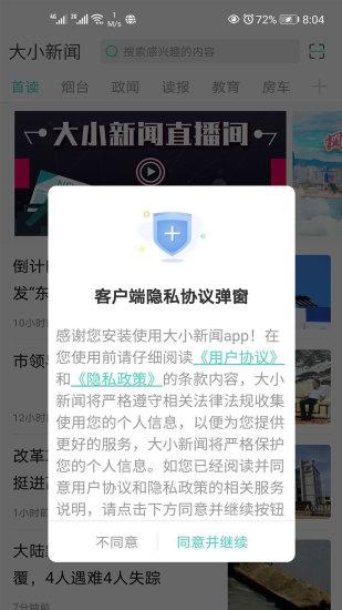 大小新闻app下载_大小新闻安卓手机版下载