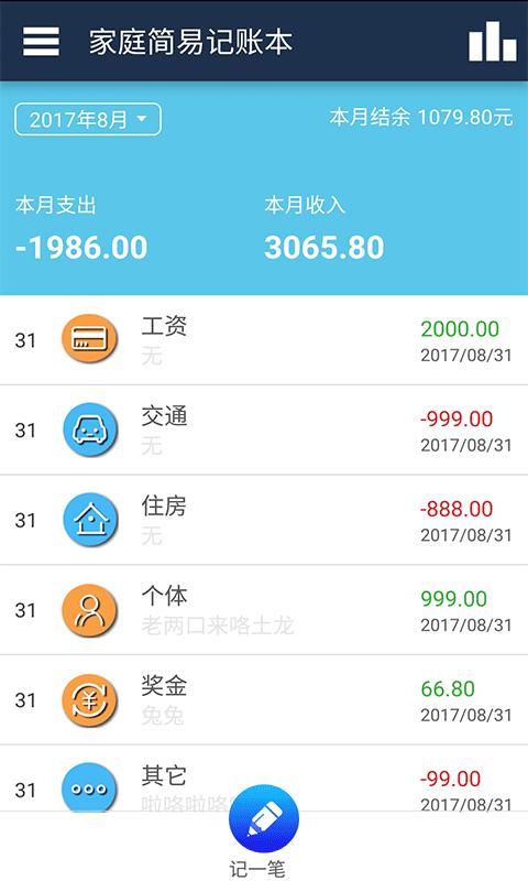 简易家庭记账本app下载_简易家庭记账本安卓手机版下载