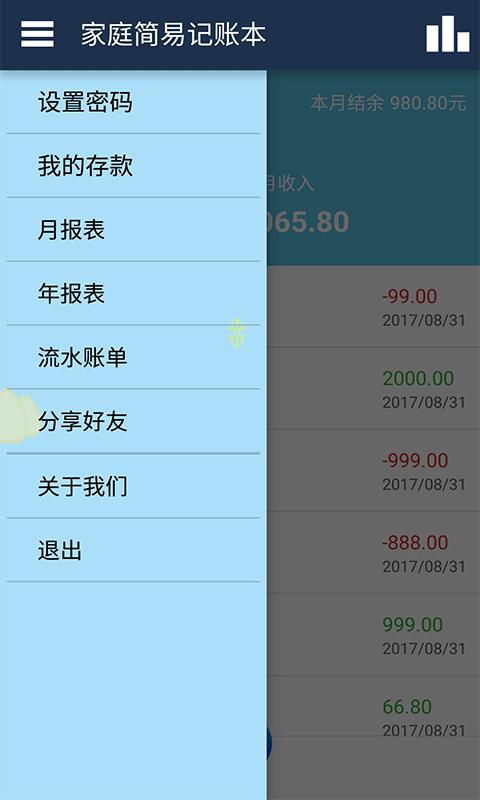 简易家庭记账本app下载_简易家庭记账本安卓手机版下载