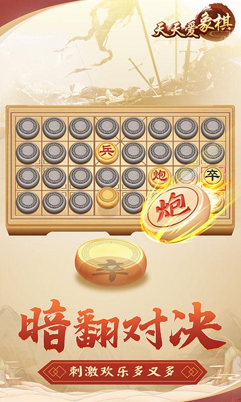 天天爱象棋app下载_天天爱象棋安卓手机版下载