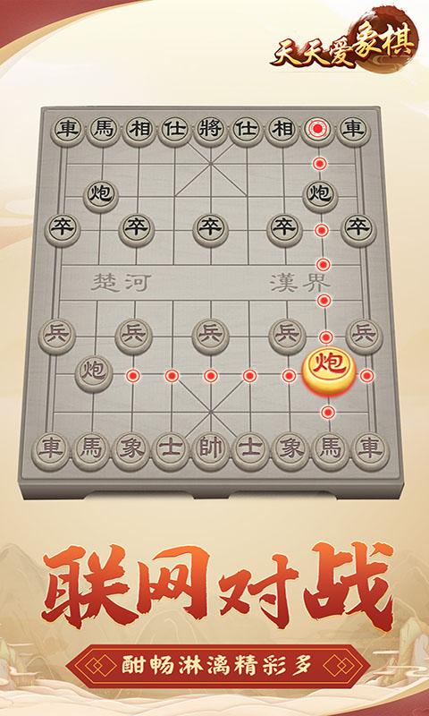 天天爱象棋app下载_天天爱象棋安卓手机版下载