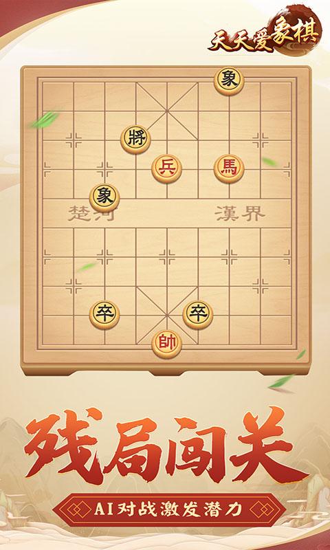 天天爱象棋app下载_天天爱象棋安卓手机版下载