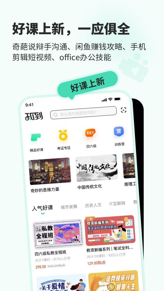 知到app下载_知到安卓手机版下载