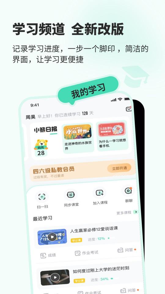 知到app下载_知到安卓手机版下载