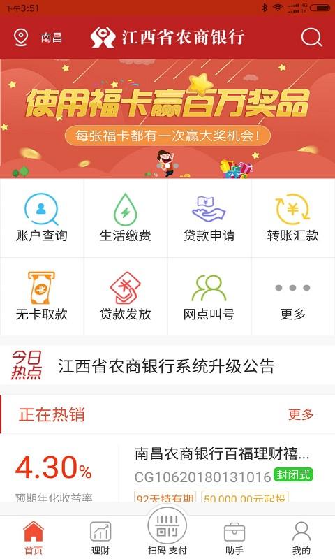 江西农商app下载_江西农商安卓手机版下载