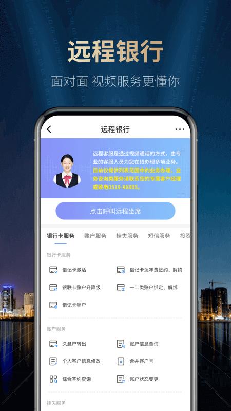 江南农商行app下载_江南农商行安卓手机版下载