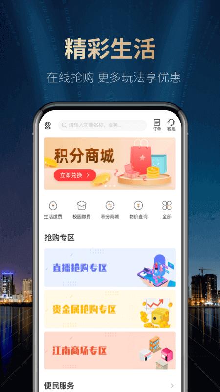 江南农商行app下载_江南农商行安卓手机版下载