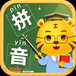 儿童学拼音app下载_儿童学拼音安卓手机版下载