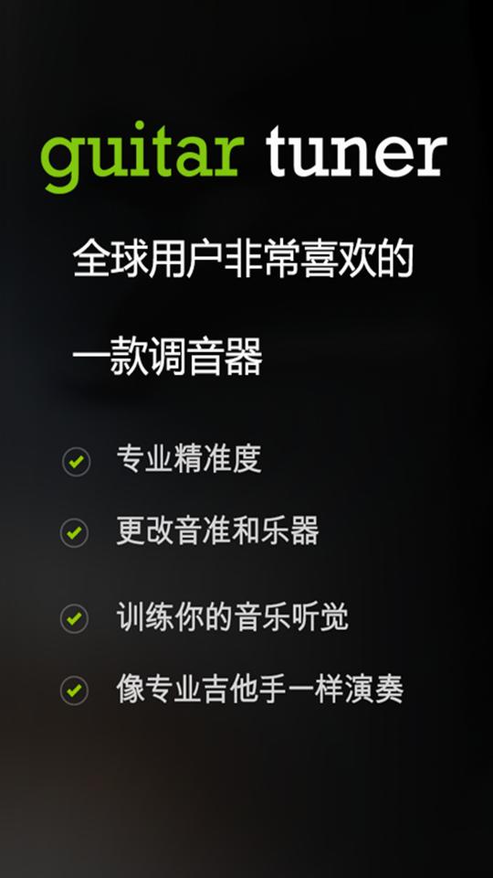 Guitar Tuner吉他调音器app下载_Guitar Tuner吉他调音器安卓手机版下载